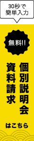 開業の１歩を踏み出す！