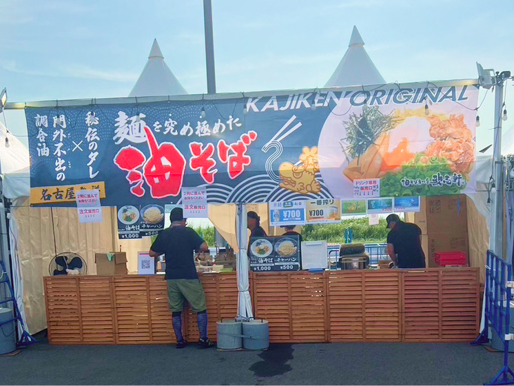 出店実績