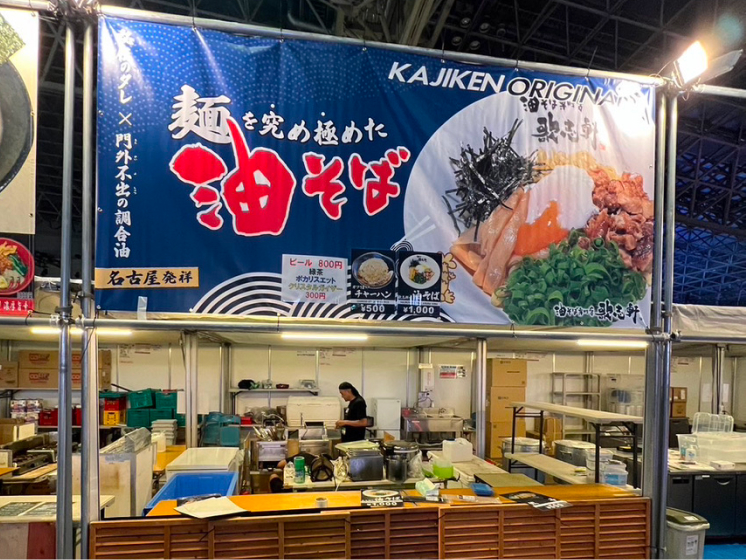 出店実績