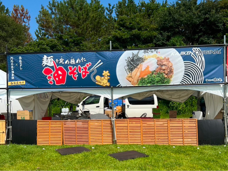出店実績