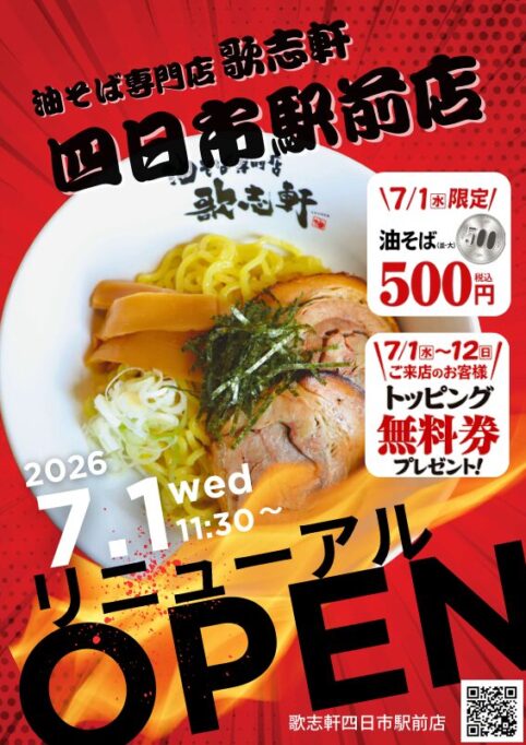 四日市駅前店7月1日リニューアルOPEN