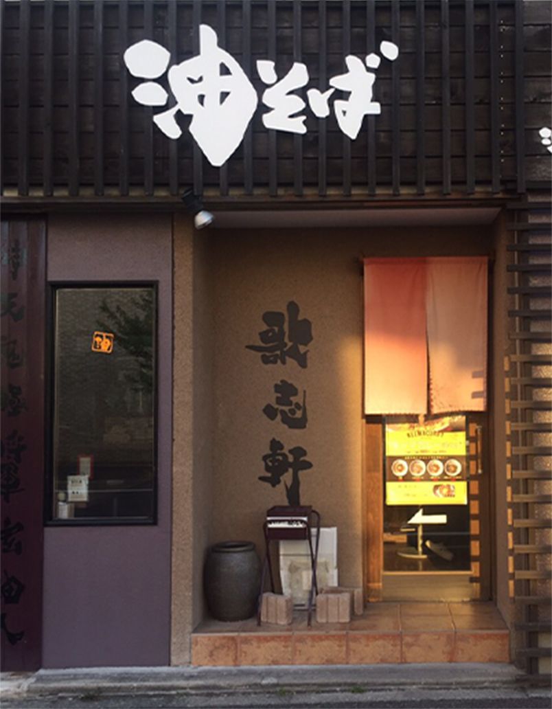 岐阜県で出店中の加盟店舗