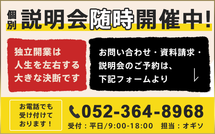 お電話でのお問い合わせ 052-364-8968 受付：平日 ／ 9:00〜18:00 担当：オギソ