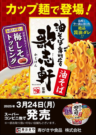 『Fate stay night』×『歌志軒』コラボ