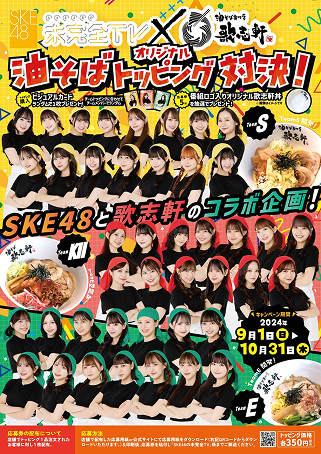 『Fate stay night』×『歌志軒』コラボ