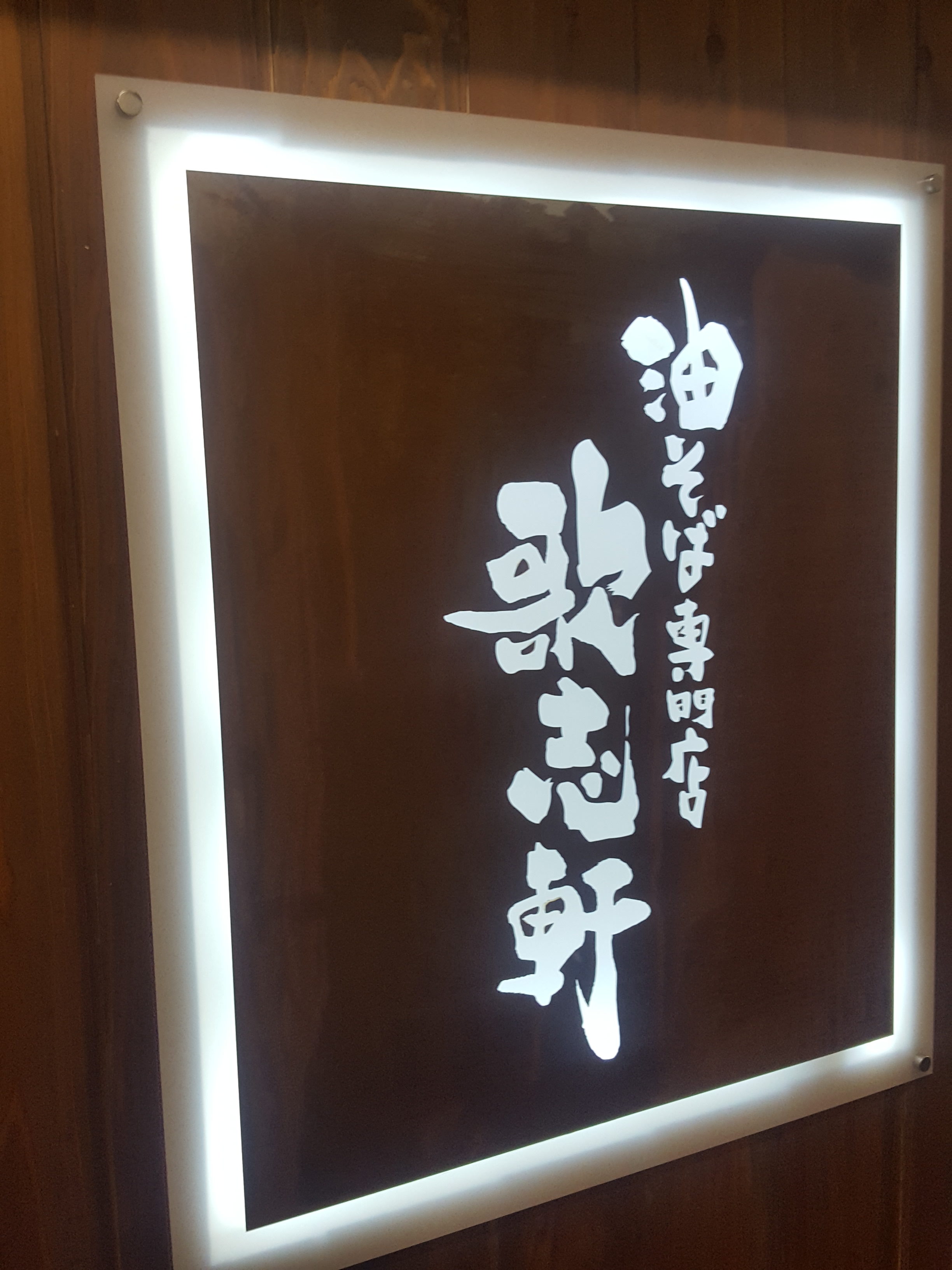 イオン浜松志都呂
