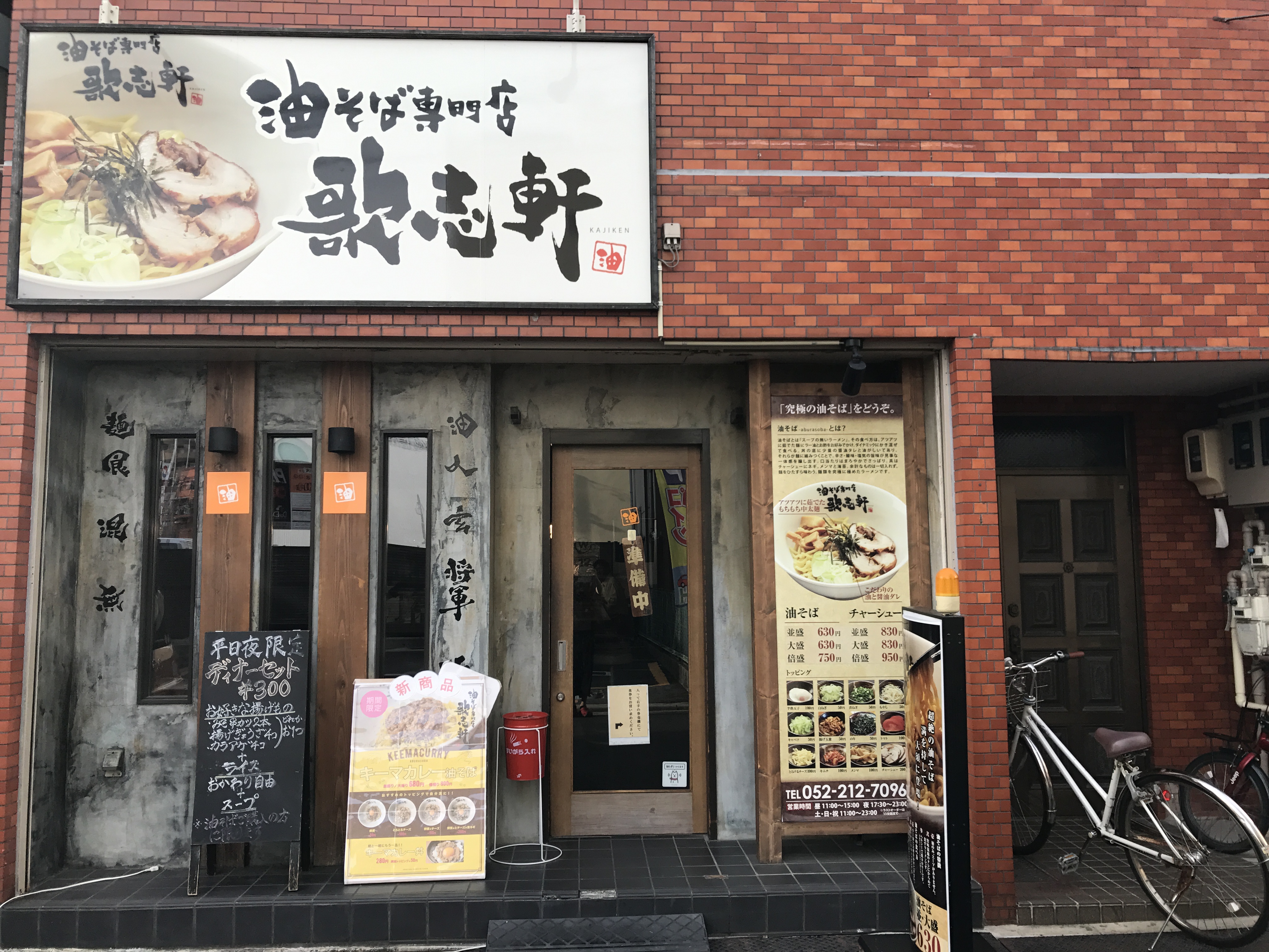 本店（昭和区）