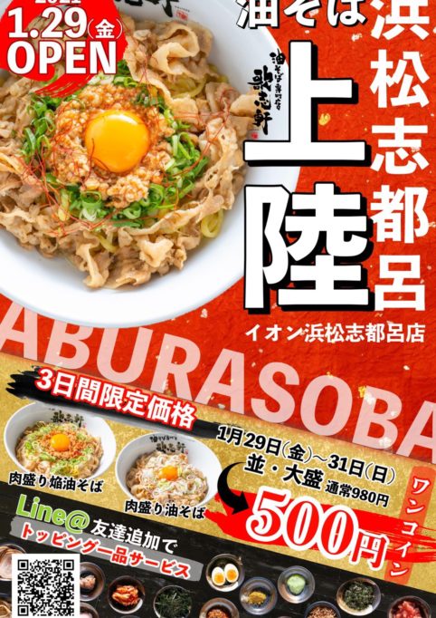 名古屋の油そば専門店 歌志軒 麺を極めたスープのないラーメン 名古屋の油そば専門店 歌志軒 麺を極めたスープのないラーメン