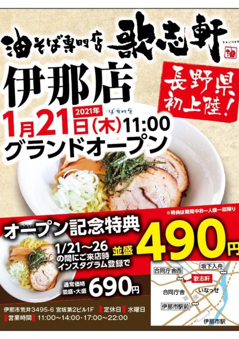 名古屋の油そば専門店 歌志軒 麺を極めたスープのないラーメン 名古屋の油そば専門店 歌志軒 麺を極めたスープのないラーメン
