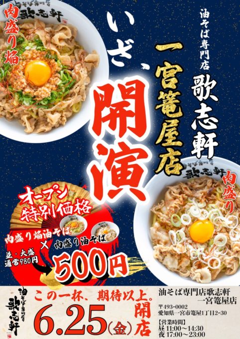 名古屋の油そば専門店 歌志軒 麺を極めたスープのないラーメン 名古屋の油そば専門店 歌志軒 麺を極めたスープのないラーメン
