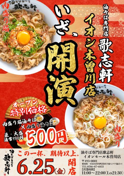 名古屋の油そば専門店 歌志軒 麺を極めたスープのないラーメン 名古屋の油そば専門店 歌志軒 麺を極めたスープのないラーメン