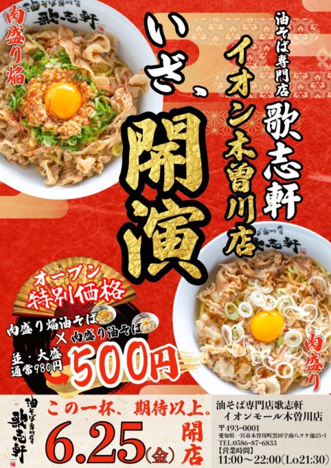 名古屋の油そば専門店 歌志軒 麺を極めたスープのないラーメン