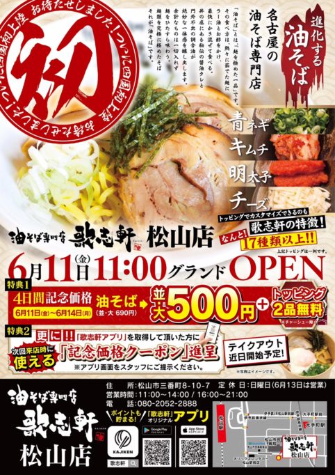 名古屋の油そば専門店 歌志軒 麺を極めたスープのないラーメン 名古屋の油そば専門店 歌志軒 麺を極めたスープのないラーメン