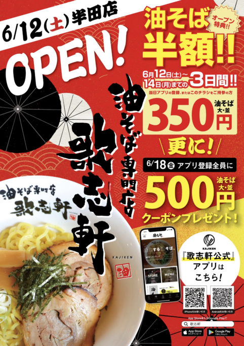 名古屋の油そば専門店 歌志軒 麺を極めたスープのないラーメン 名古屋の油そば専門店 歌志軒 麺を極めたスープのないラーメン