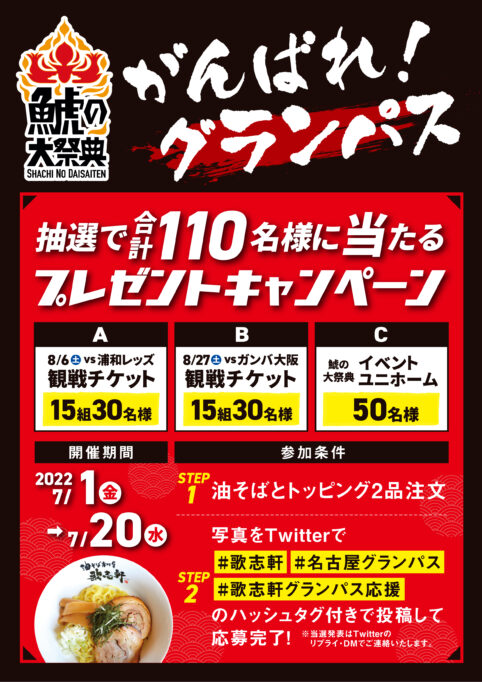 名古屋の油そば専門店 歌志軒 麺を極めたスープのないラーメン