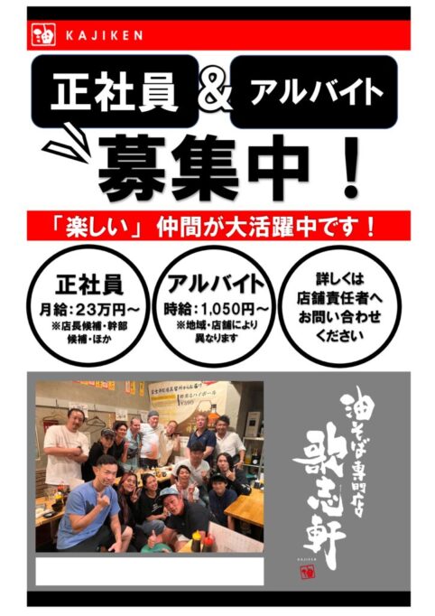 本部の正社員募集！