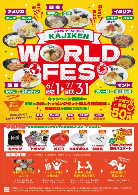 KAJIKENWORLDFES2025年