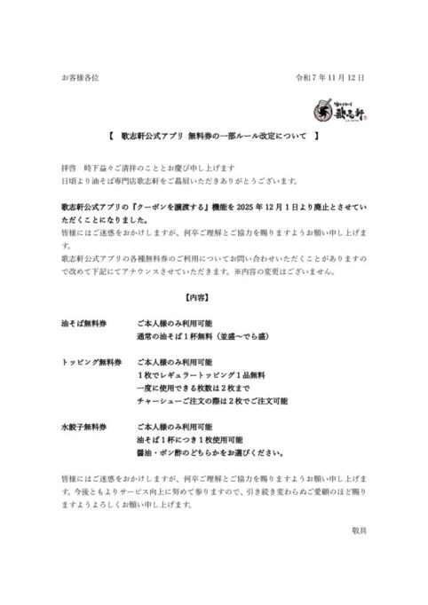 アプリ一部仕様変更について