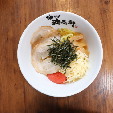 明太チーズ油そば