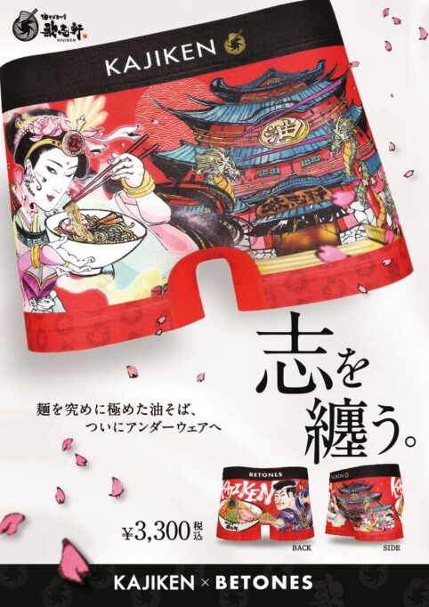 BETONES×KAJIKENコラボ‼