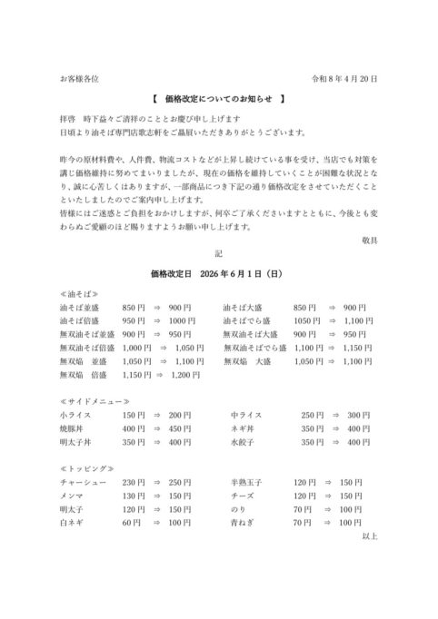 価格改定のお知らせ