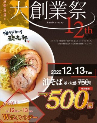 油そば通信販売 | 油そば専門店 歌志軒