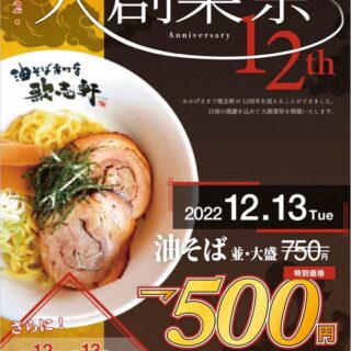 油そば通信販売 | 油そば専門店 歌志軒